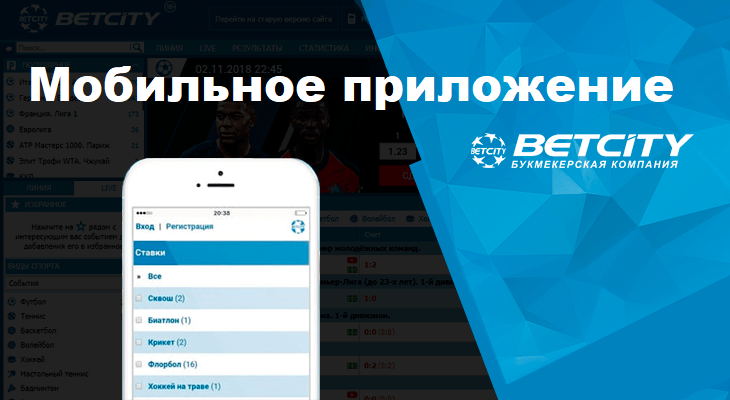 Betcity скачать приложение на iphone рейтинг европейских букмекерских контор