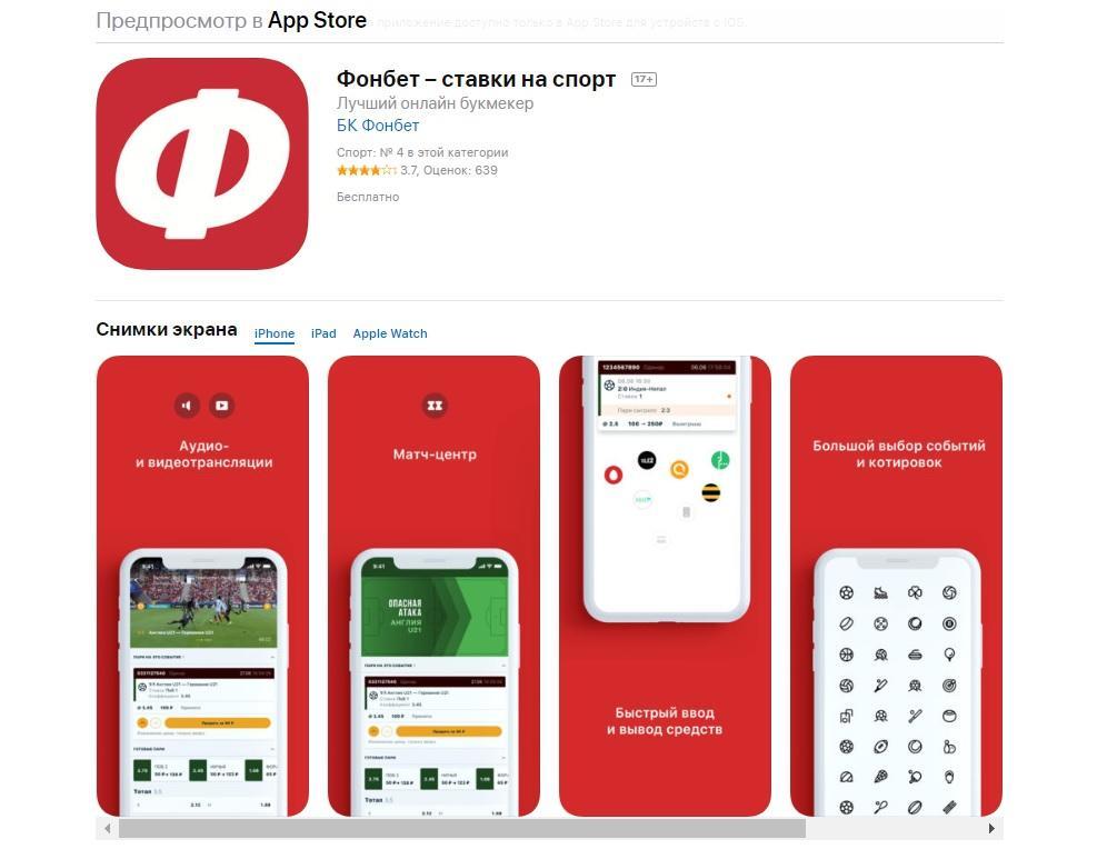 Фонбет мобильное приложение для iphone карты с вопросами играть